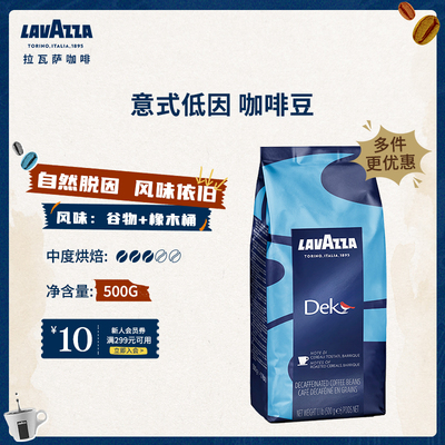 LAVAZZA拉瓦萨意式低因咖啡豆