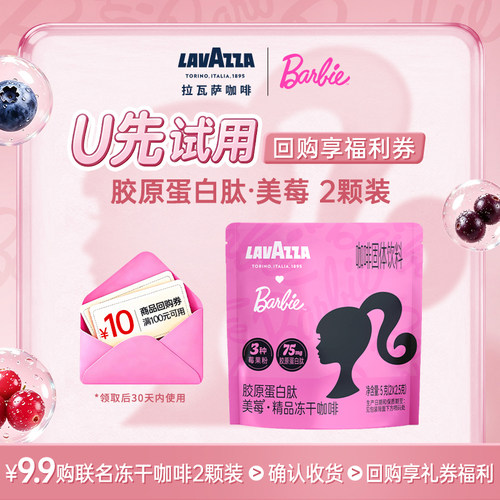 【U先试用】LAVAZZA拉瓦萨精品冻干咖啡胶原蛋白肽100%阿拉比卡