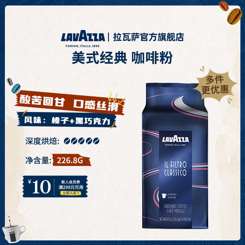 LAVAZZA拉瓦萨美式经典咖啡粉
