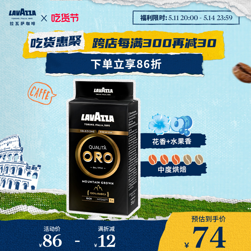 LAVAZZA拉瓦萨醇黑欧罗ORO金标系列现磨黑咖啡粉中烘250g袋装 咖啡/麦片/冲饮 研磨咖啡粉 原图主图