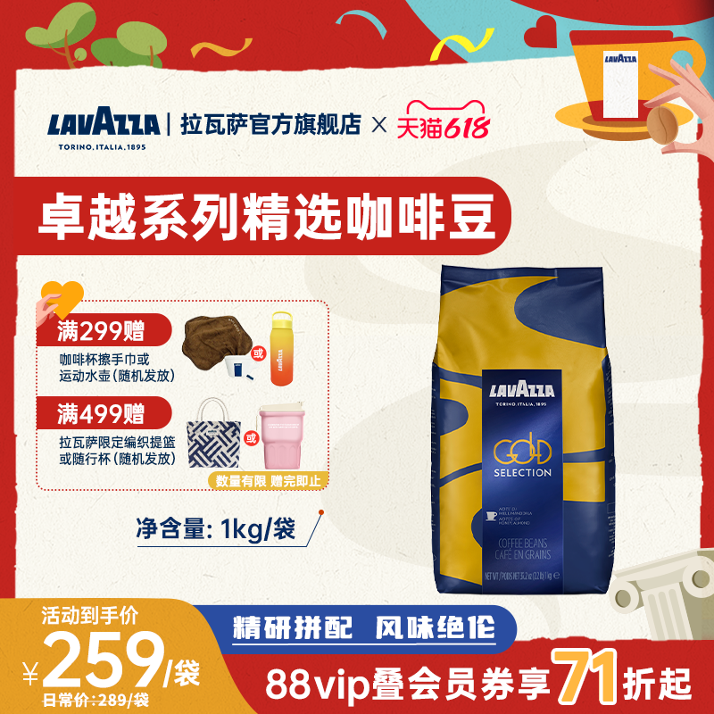 LAVAZZA拉瓦萨意式拼配咖啡豆典藏中深烘1kg油脂原装进口