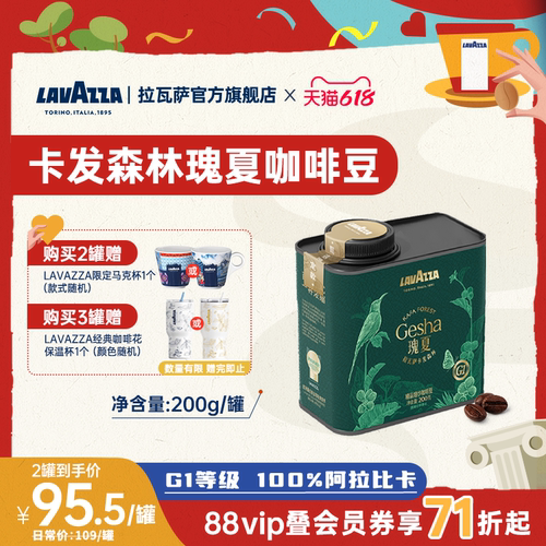 【新品】LAVAZZA拉瓦萨卡发森林精品瑰夏咖啡豆100%阿拉比卡200g