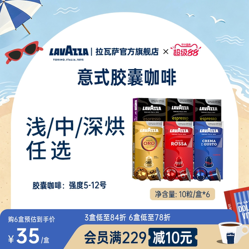 LAVAZZA拉瓦萨意大利原包装意式浓缩胶囊咖啡10粒甄选精品咖啡豆