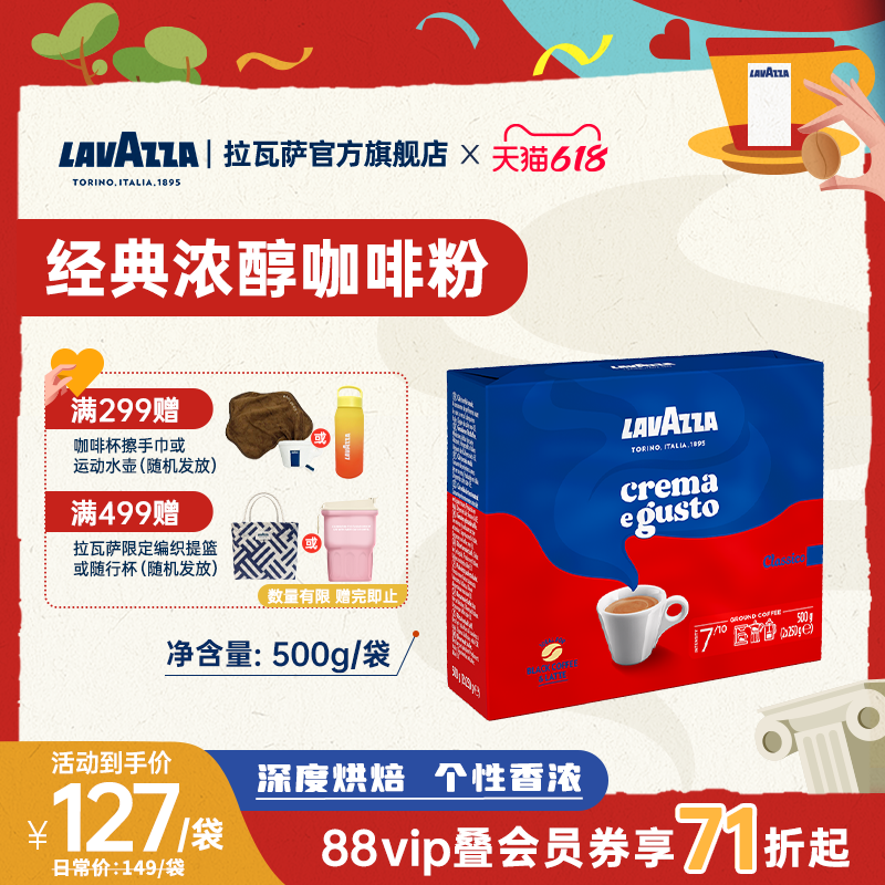LAVAZZA拉瓦萨意式浓醇咖啡豆粉深烘500g新鲜烘焙精选咖啡豆