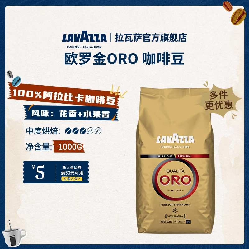 LAVAZZA拉瓦萨欧罗金咖啡豆中烘1kg百分百阿拉比卡豆