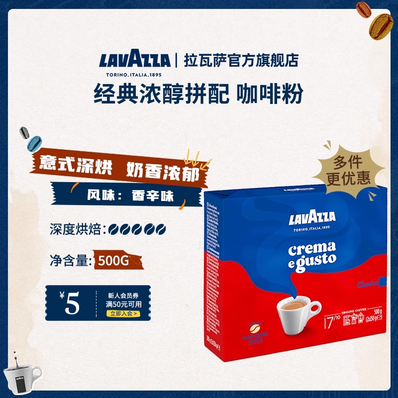 LAVAZZA拉瓦萨意式浓缩咖啡豆粉中深烘500g新鲜烘焙精选咖啡豆 - 封面