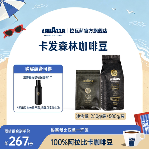 LAVAZZA拉瓦萨咖啡豆500g卡发森林产地精选手摘日晒中烘咖啡豆