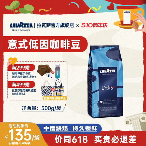 LAVAZZA拉瓦萨意式低因咖啡豆