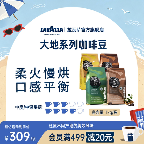LAVAZZA拉瓦萨Tierra意大利进口
