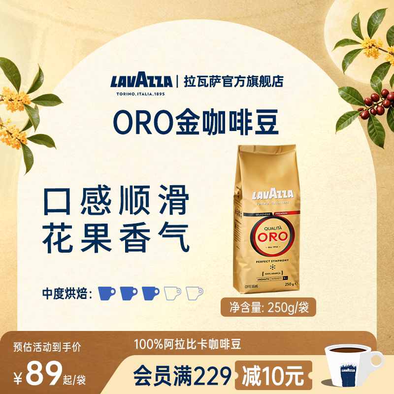 LAVAZZA拉瓦萨欧罗金咖啡豆粉中烘进口意式拼配100%阿拉比卡豆