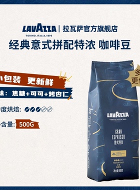LAVAZZA拉瓦萨意式经典咖啡豆中烘500g拼配醇香新鲜烘焙