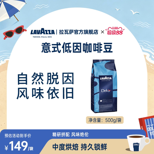 拉瓦萨意式低因咖啡豆中烘500g