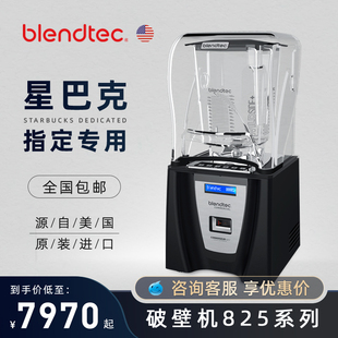 Blendtec沙冰机商用奶茶店星巴克用搅拌料理机带罩隔音破壁碎冰机