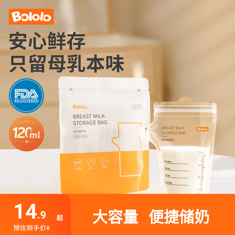 BOLOLO/波咯咯母乳储存袋120ml