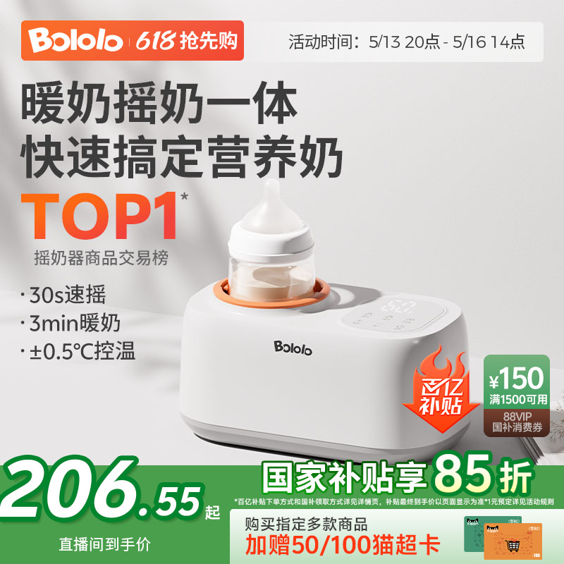 波咯咯恒温摇奶器温奶二合一婴儿全自动电动奶粉搅拌器保暖奶神器