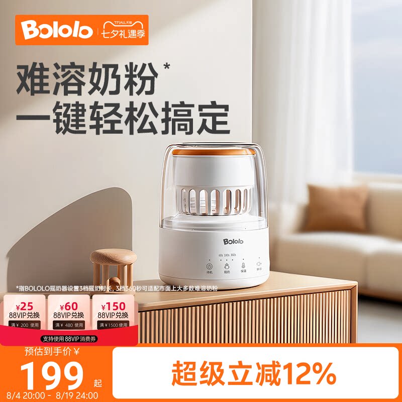 波咯咯摇奶器轻音神器轻儿专用摇奶全自动电动奶粉搅拌器