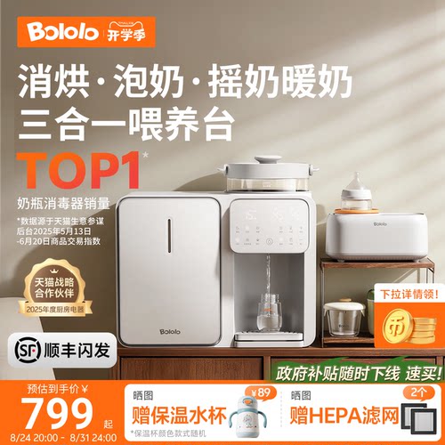 波咯咯消毒泡奶摇奶三合一喂养台