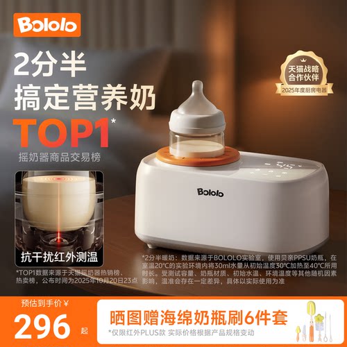 波咯咯摇奶器暖奶保温多合1静音