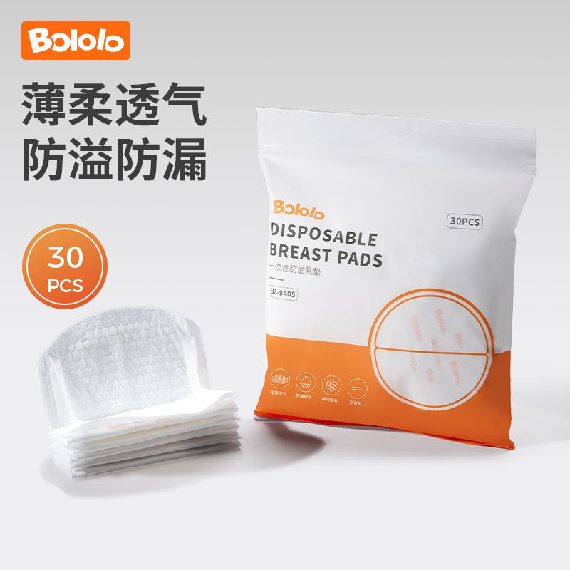 波咯咯防溢乳垫一次性溢乳垫贴轻薄透气哺乳期防漏奶垫90片,孕妇装/孕产妇用品/营养,防溢乳垫,淘宝优惠券,粉丝福利购,淘宝优惠卷