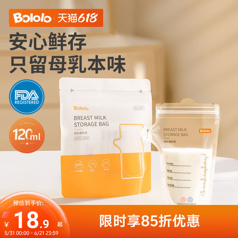 波咯咯储奶袋母乳保鲜袋冷藏存奶袋人奶储存袋冷冻储存奶袋120ml