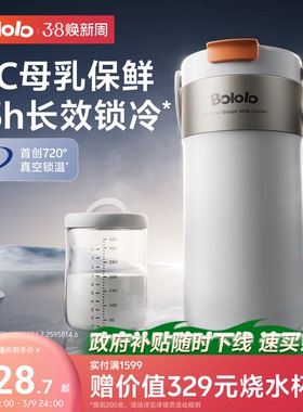 波咯咯母乳冷藏杯妈咪上班背奶包保温外出便携低温储奶长效保鲜桶