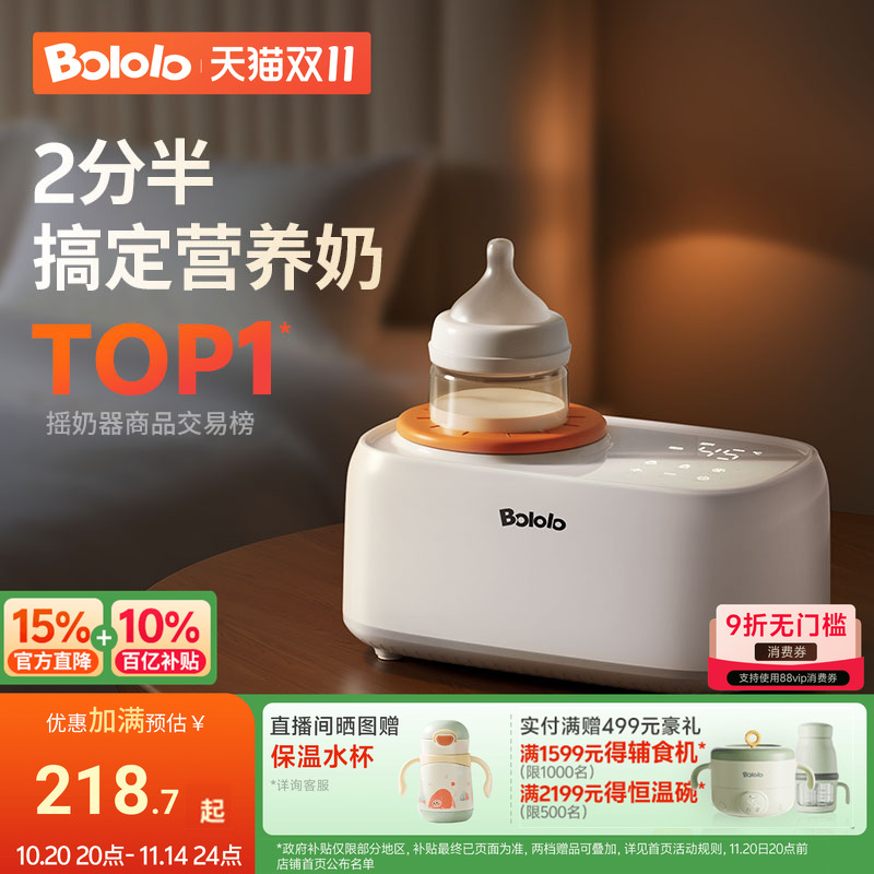 波咯咯摇奶器暖奶保温多合1静音