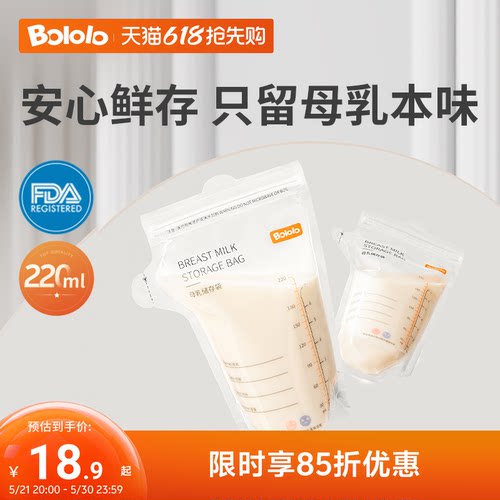 BOLOLO/波咯咯母乳储存袋220ML