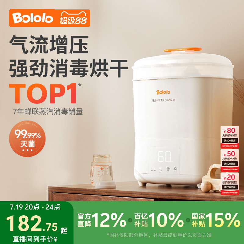 波咯咯奶瓶消毒器带烘干二合一宝宝消毒柜婴儿专用一体蒸汽消毒机