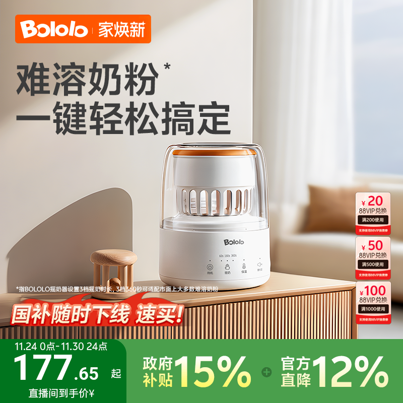 波咯咯摇奶器摇奶保温二合一保温神器婴儿全自动电动奶粉搅拌器