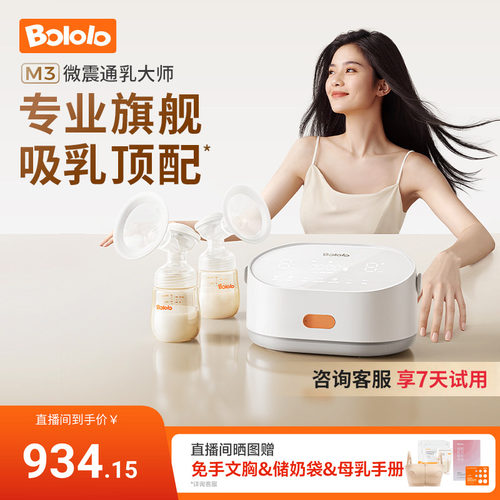 M3微震通乳大师吸奶器
