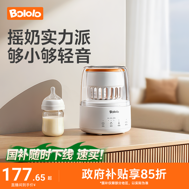 波咯咯摇奶器保温神器轻音婴儿专用摇奶全自动电动奶粉搅拌器