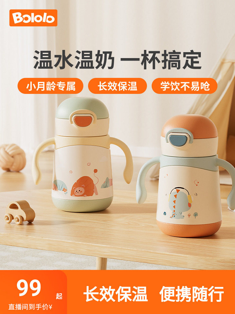 波咯咯婴儿保温水杯宝宝学饮杯小月龄专用吸管杯儿童保温奶瓶一岁,婴童用品,儿童水杯,淘宝优惠券,粉丝福利购,淘宝优惠卷