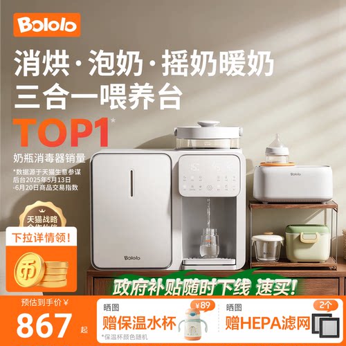 波咯咯纯净泡奶消毒二合一喂养