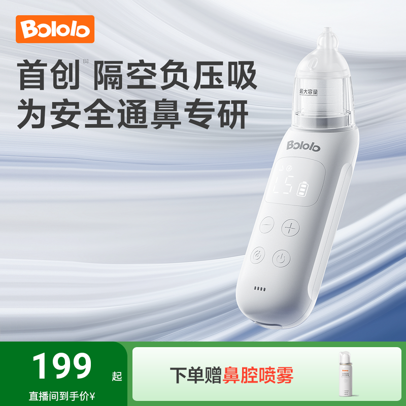 波咯咯电动吸鼻器婴幼儿静音通鼻
