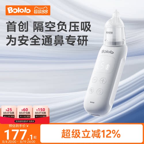 波咯咯电动吸鼻器婴幼儿静音通鼻