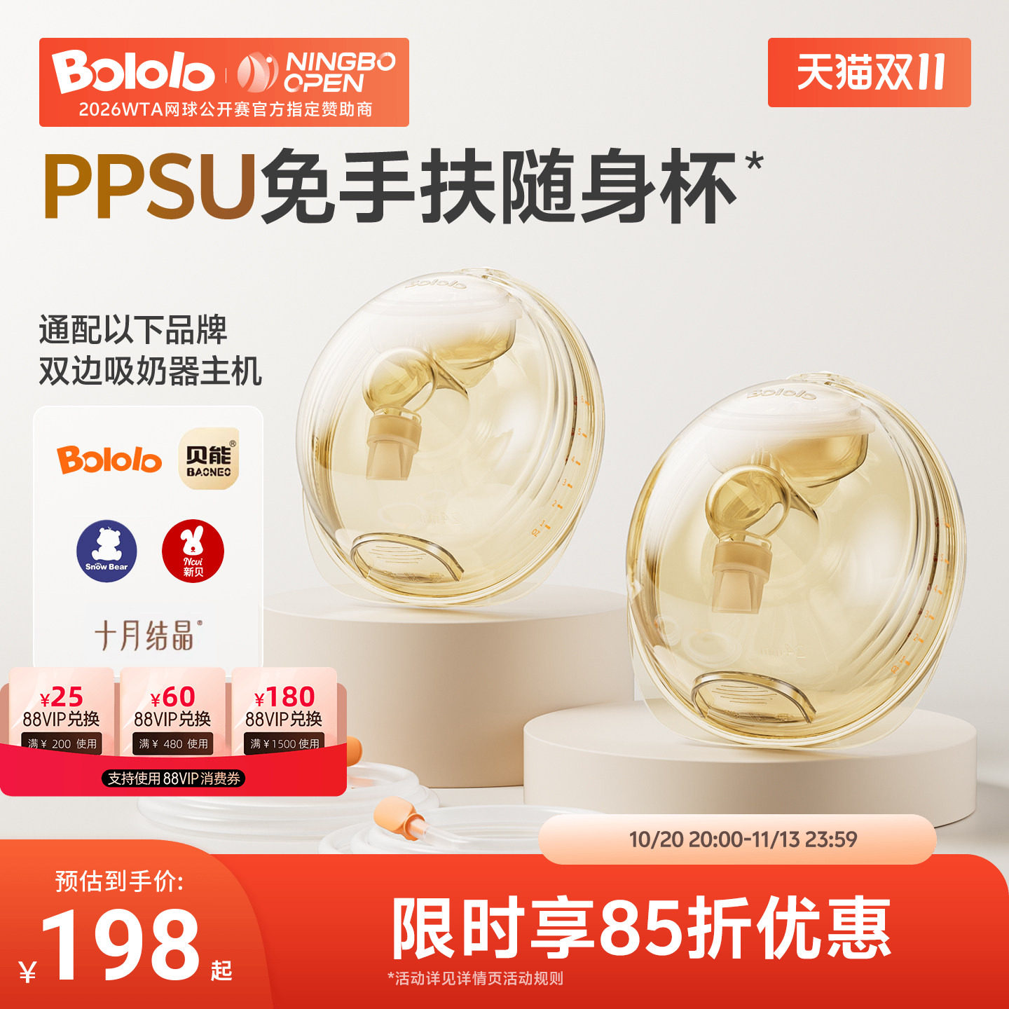 波咯咯免手扶随心杯戴式随身杯吸乳杯双边吸奶器配件BL-1593