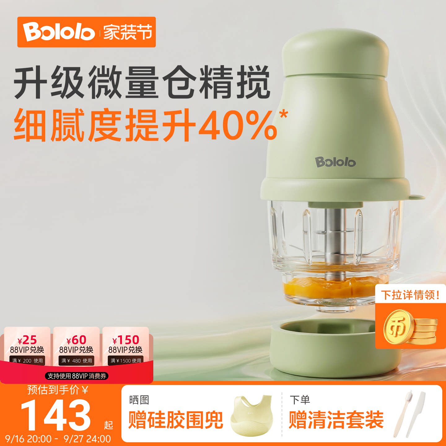 波咯咯辅食机微量辅食细腻研磨图片