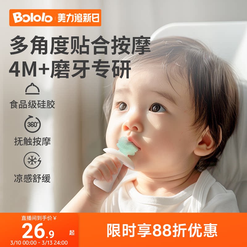 【淘金币抵扣】波咯咯婴儿牙胶宝宝磨牙棒小月龄防吃手咬胶4个月
