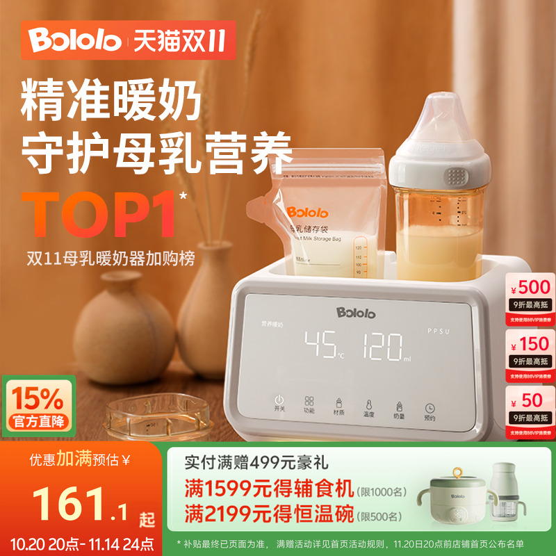波咯咯温奶器二合一加热解冻母乳