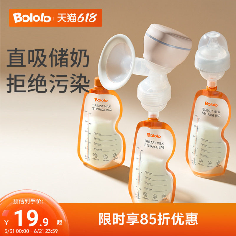 波咯咯储奶袋可连接吸奶器母乳保鲜袋180ml一次性冷冻储存袋15片