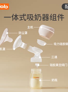 波咯咯一体式吸奶器配件