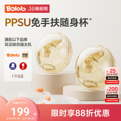 波咯咯免手扶随心杯戴式随身杯吸乳杯双边吸奶器配件BL-1593