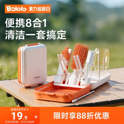 波咯咯便携奶瓶刷清洁套装硅胶