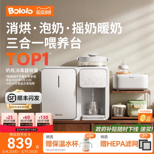 波咯咯消毒泡奶摇奶三合一喂养台