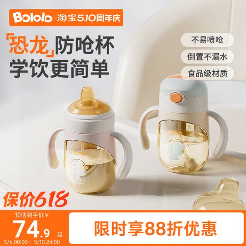 波咯咯专利防呛小月龄学饮杯