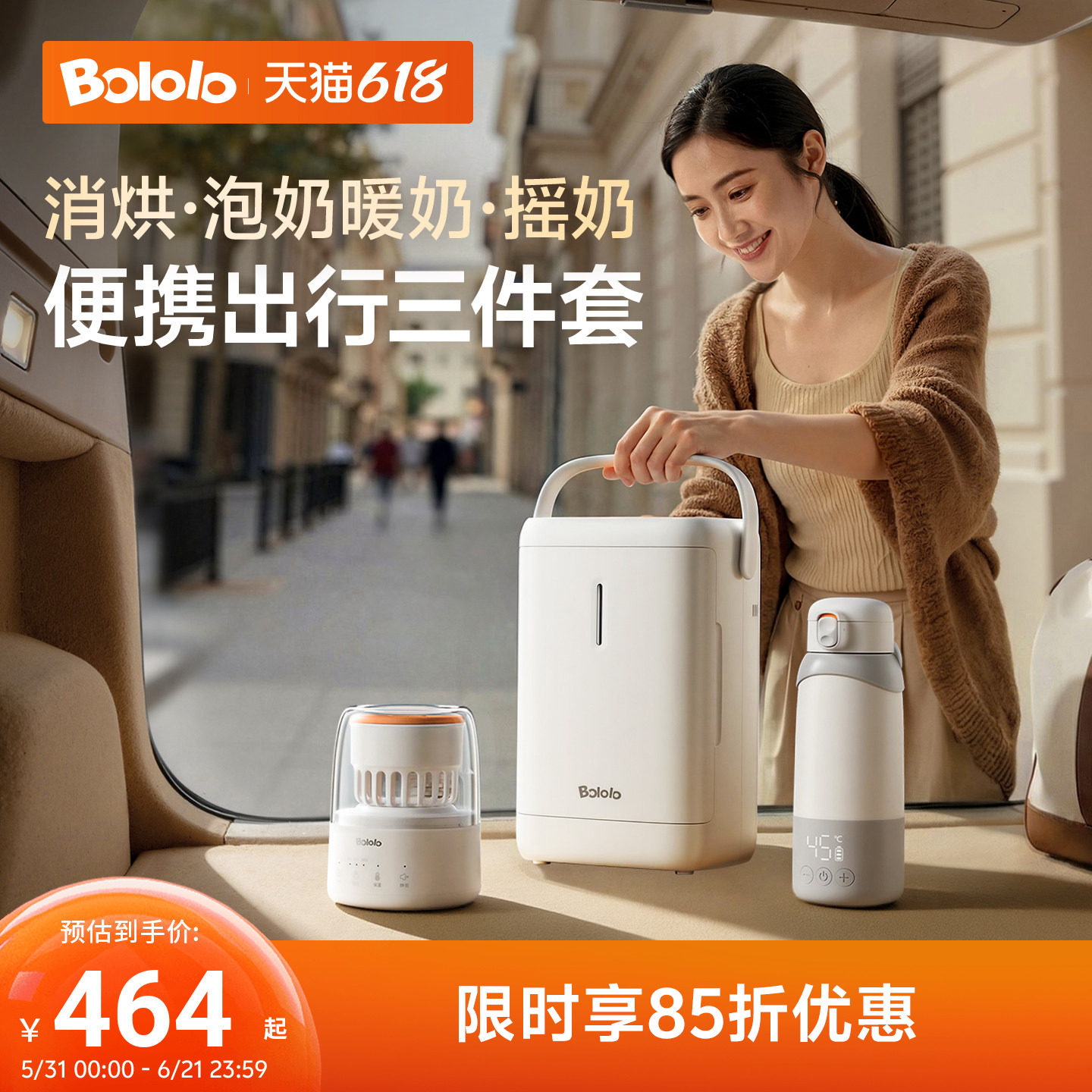 波咯咯外出喂养台三合一婴儿奶瓶消毒柜三合一摇奶器泡奶杯恒温壶