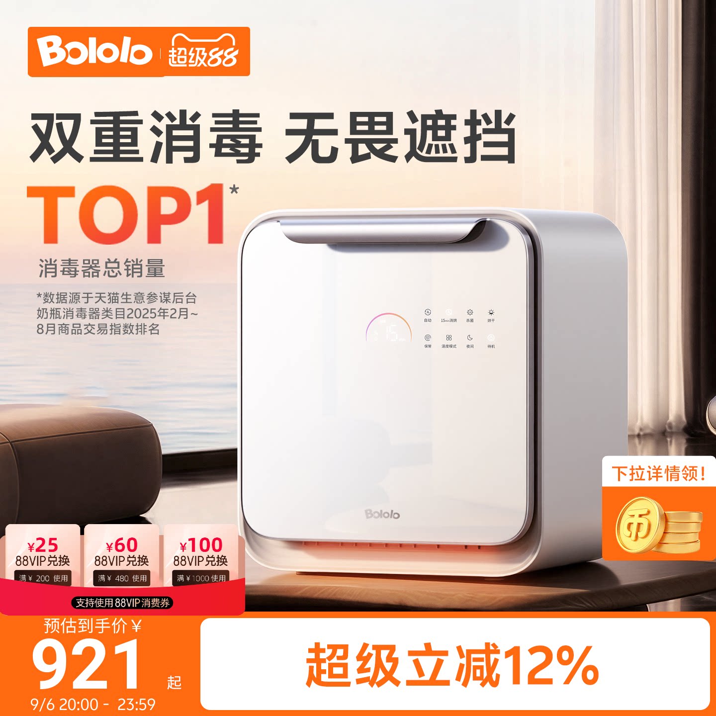 上新！双重杀菌强穿透杀菌6个9图片
