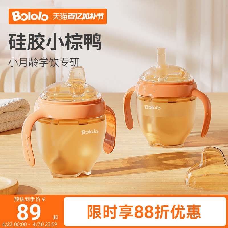 波咯咯硅胶鸭嘴杯学饮杯婴儿喝奶喝水6个月以上宝宝吸管水杯防呛