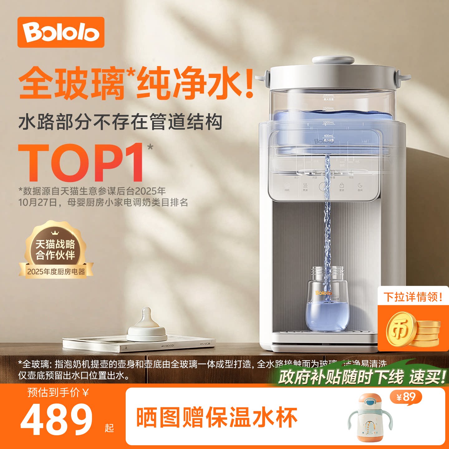 波咯咯全玻璃智能泡奶机恒温壶婴儿专用电热水壶家用饮水机定量