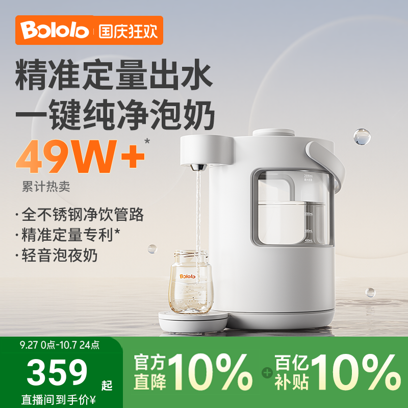 波咯咯恒温热水壶婴儿智能泡奶机